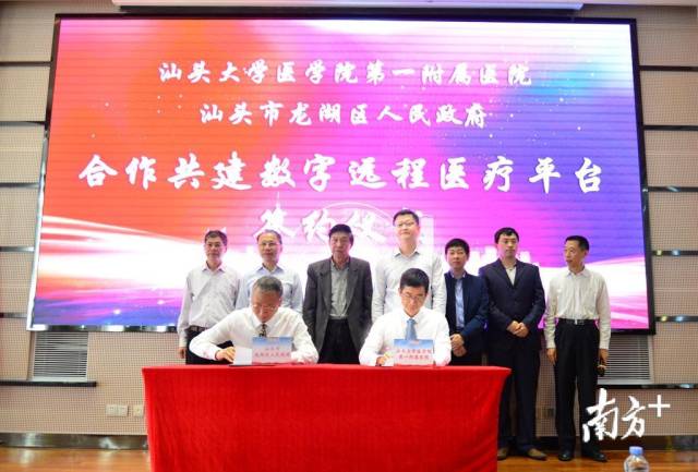2019年4月，龙湖区政府与汕大附一院签署“基于互联网 远程智慧医疗平台”战略合作框架协议，共同推进数字远程医疗平台建设。受访者供图