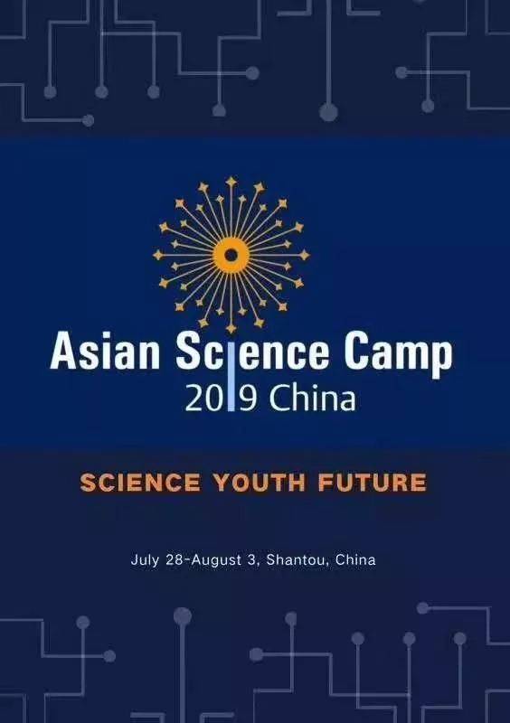 第13届亚洲科学夏令营官方海报。