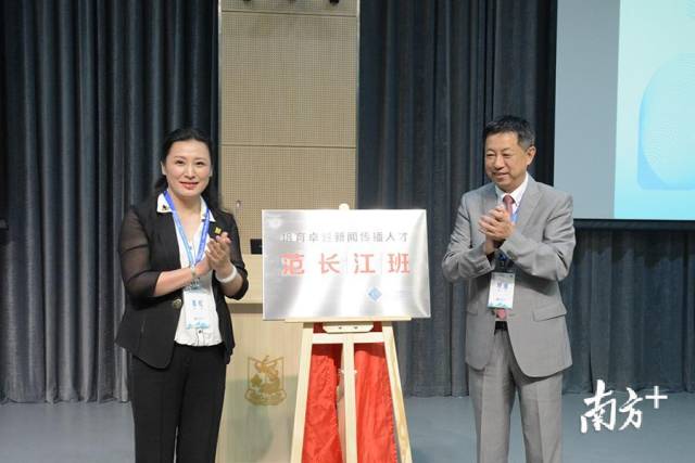 姜虹校长和刘昶院长共同为“范长江班”揭牌。